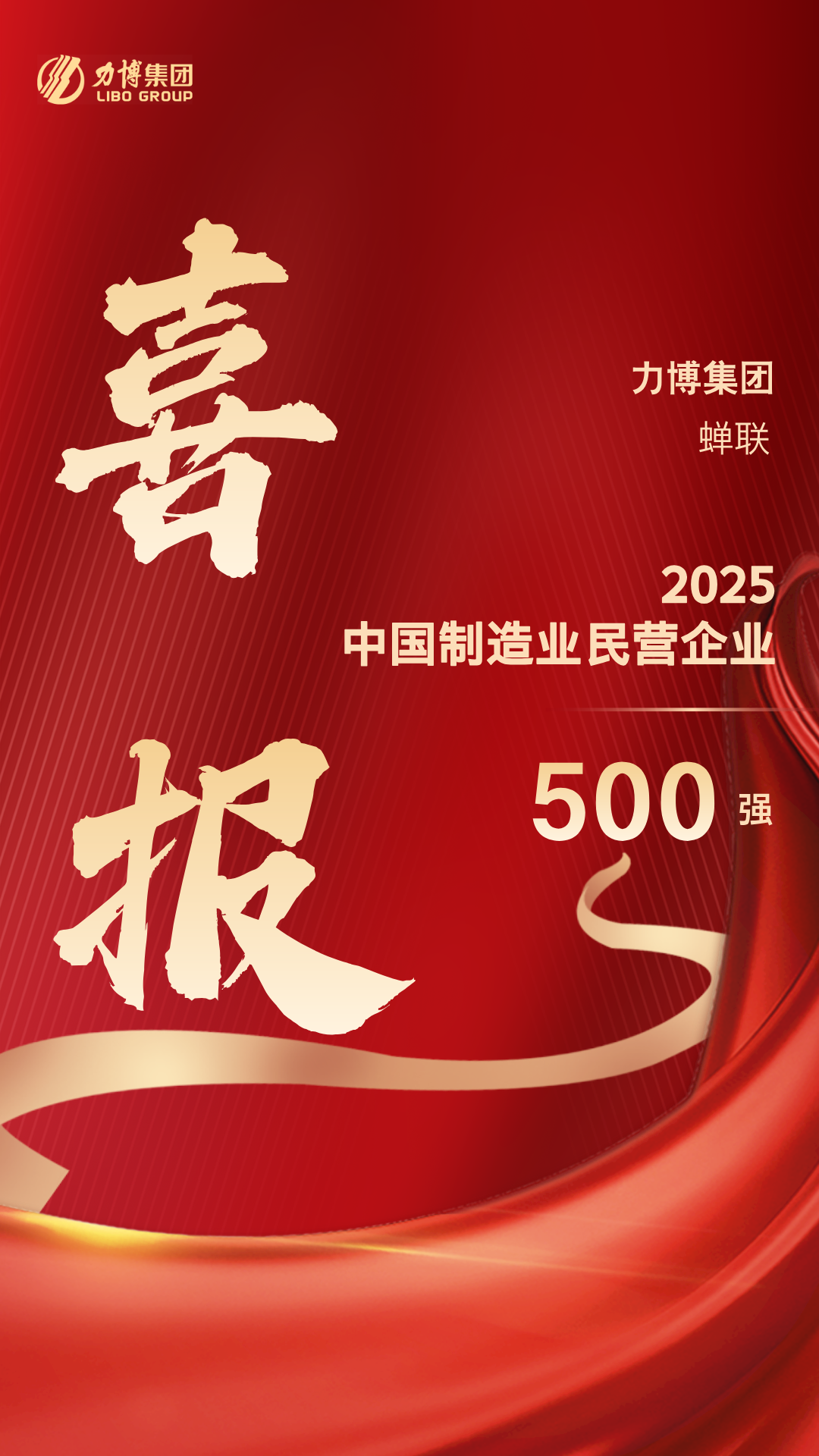 全國制造業(yè)民營企業(yè)500強.png